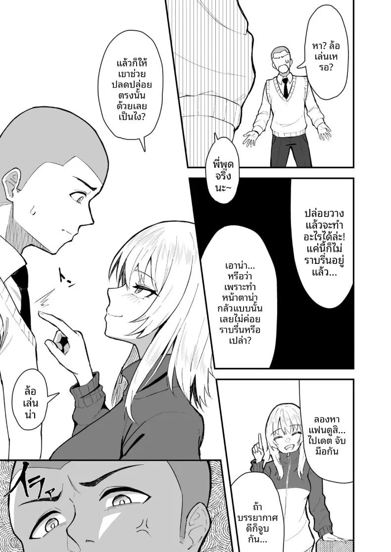 พี่จะช่วยปลดปล่อยเอง 6