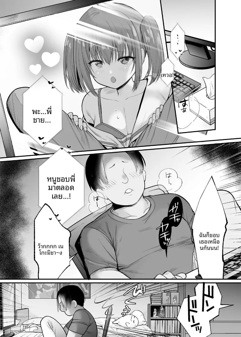 จ้างน้องสาวให้มีเซ็กส์ด้วย 2
