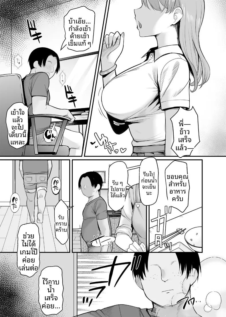 จ้างน้องสาวให้มีเซ็กส์ด้วย 3
