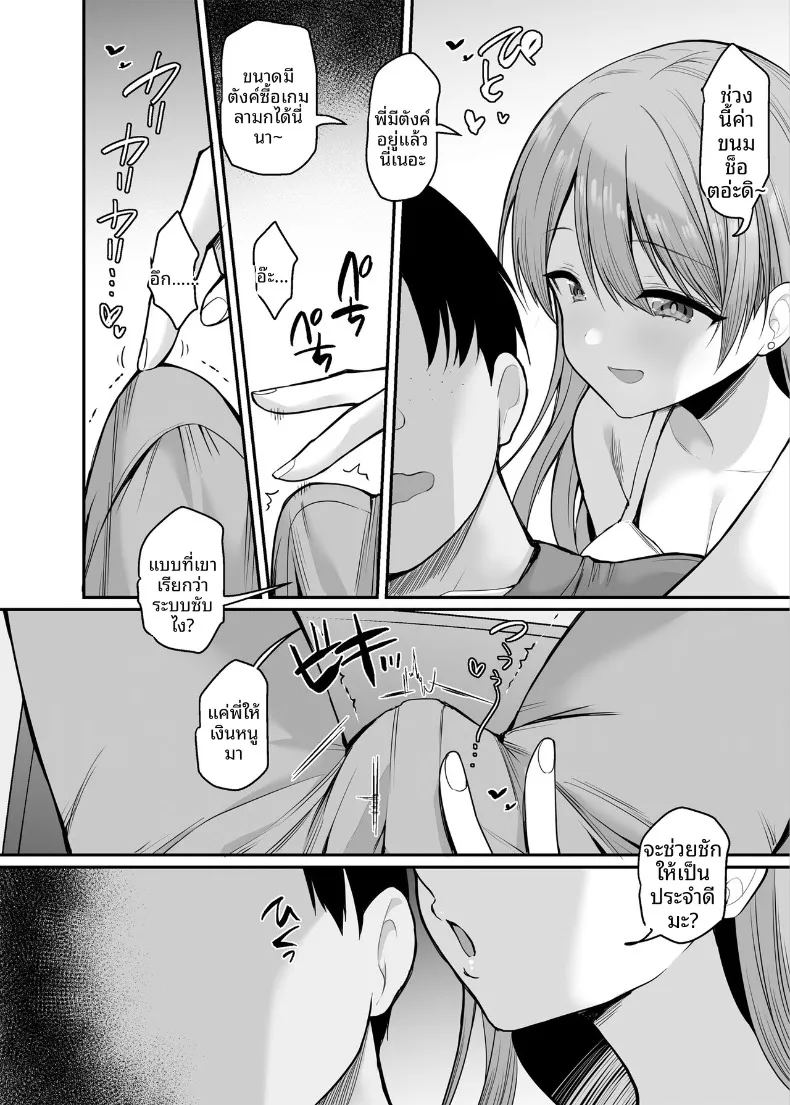 จ้างน้องสาวให้มีเซ็กส์ด้วย 10