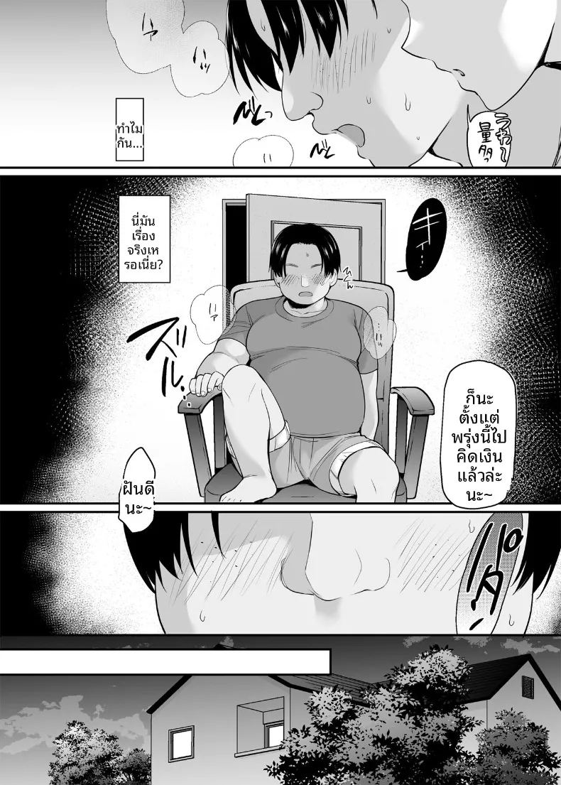 จ้างน้องสาวให้มีเซ็กส์ด้วย 12