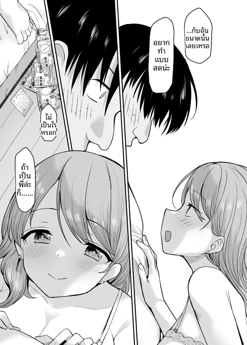จ้างน้องสาวให้มีเซ็กส์ด้วย 27