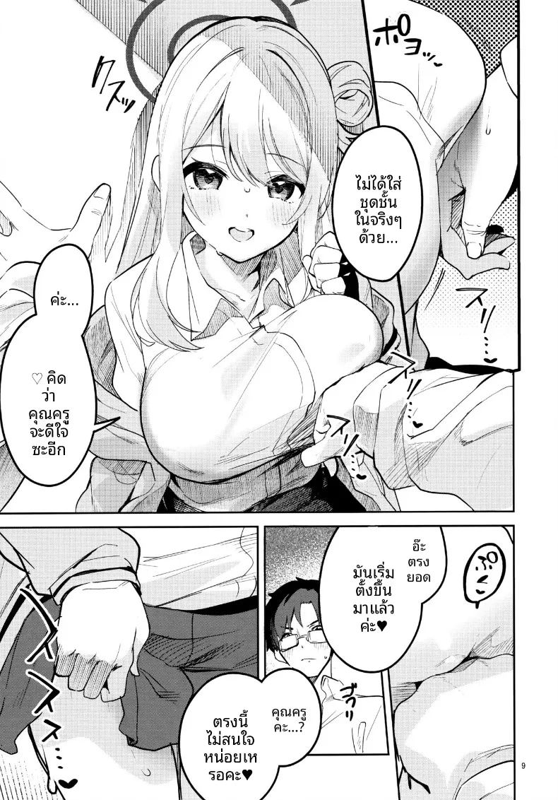 อ่านโดจิน จะเป็นนักเรียนใจร้ายค่ะ แปลไทย หน้า 7 แนว big breasts