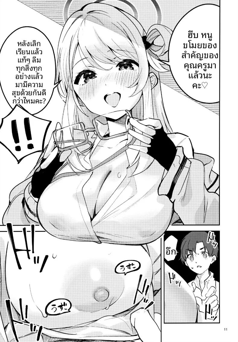 อ่านโดจิน จะเป็นนักเรียนใจร้ายค่ะ แปลไทย หน้า 9 แนว big breasts