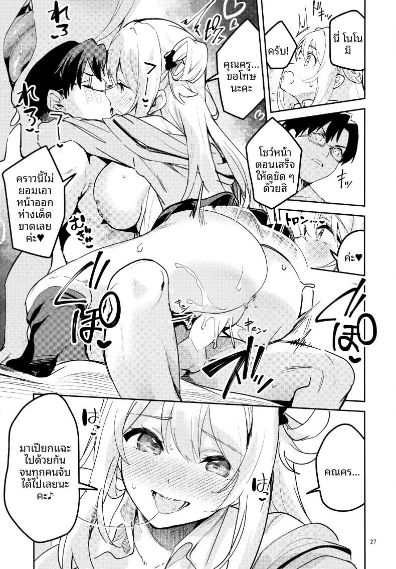 อ่านโดจิน จะเป็นนักเรียนใจร้ายค่ะ แปลไทย หน้า 25 แนว big breasts