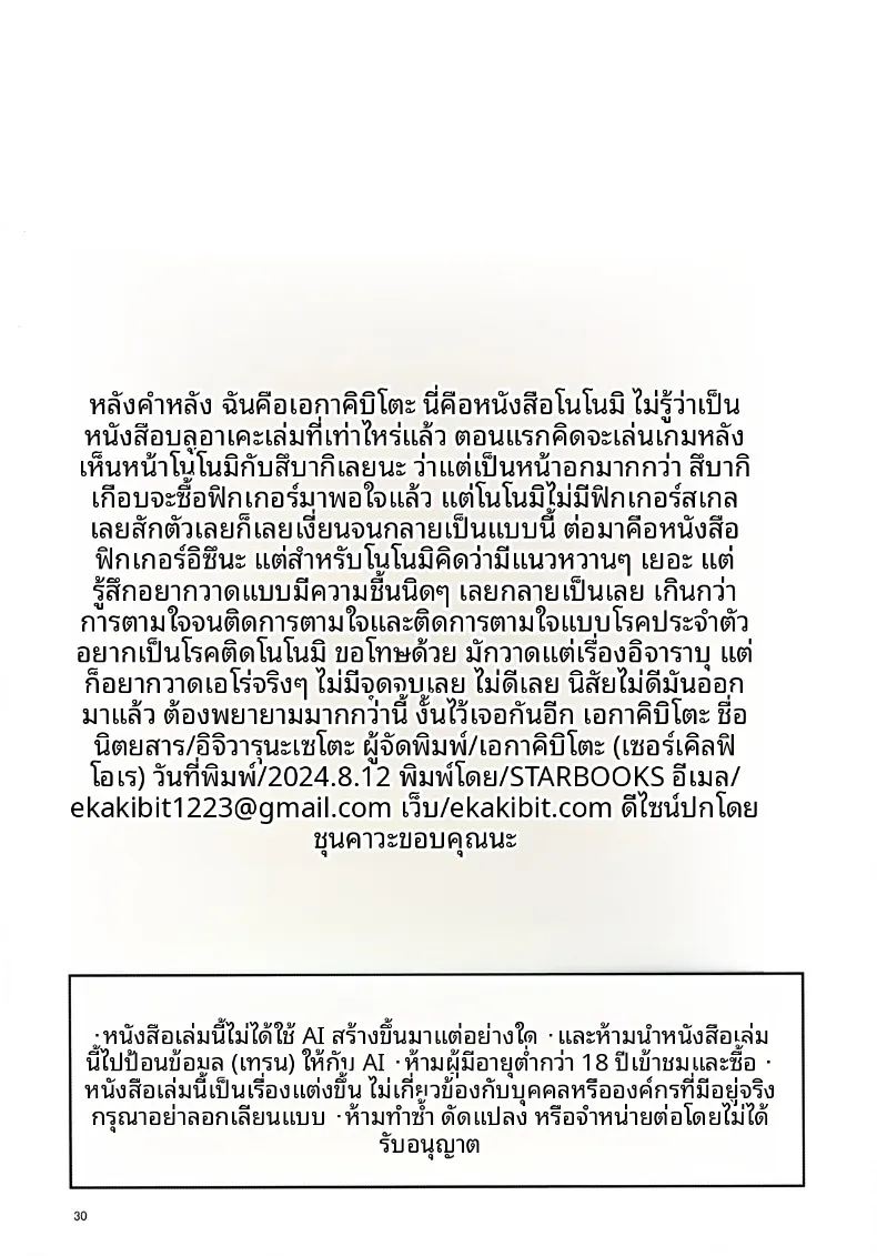 อ่านโดจิน จะเป็นนักเรียนใจร้ายค่ะ แปลไทย หน้า 28 แนว big breasts