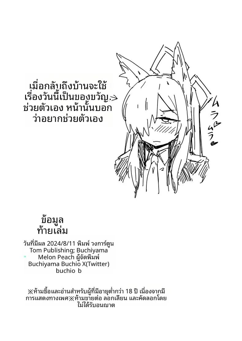 คันนะอยากระบายความรู้สึก 26
