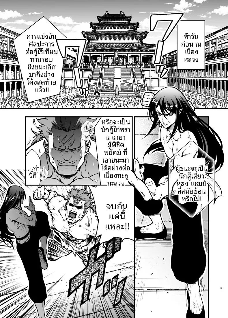 ครั้งเเรกของจอมยุทธิ์ผู้เเข็งเเกร่งที่สุดในปฐพี 4