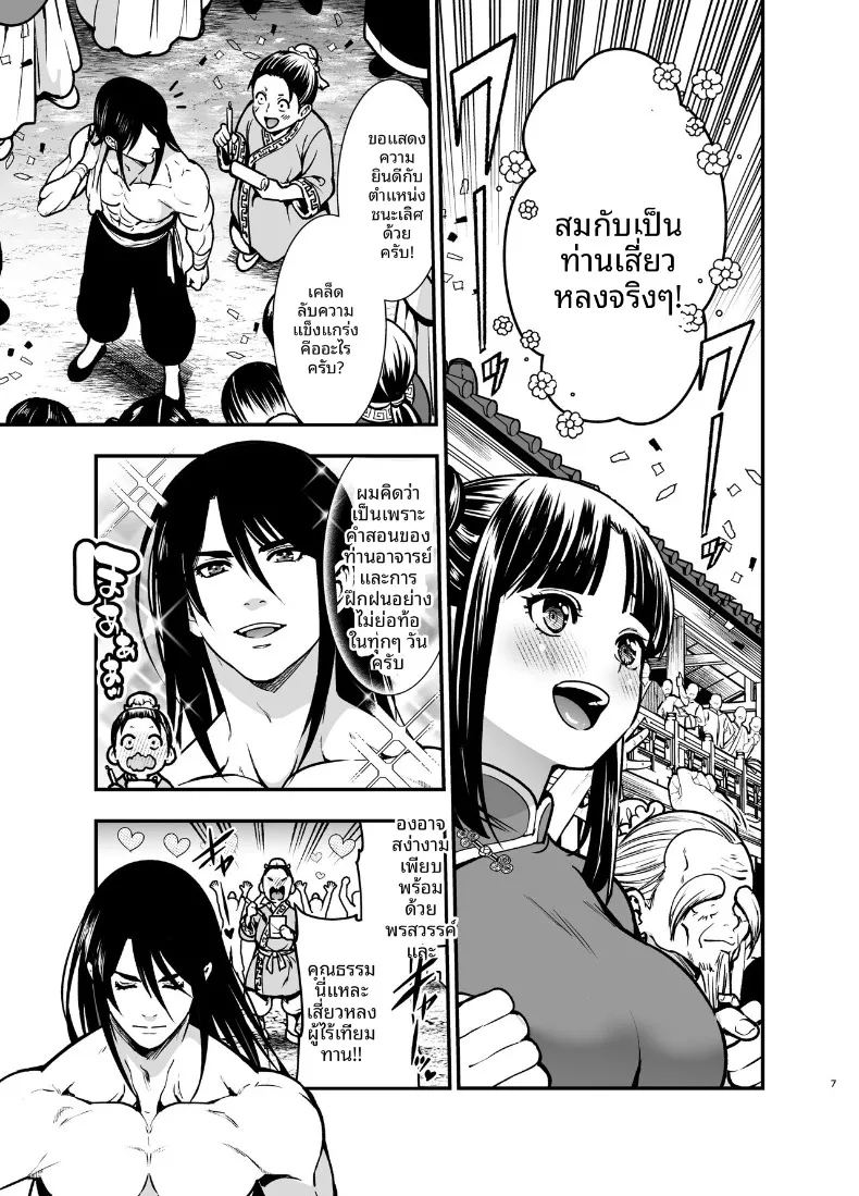 ครั้งเเรกของจอมยุทธิ์ผู้เเข็งเเกร่งที่สุดในปฐพี 6