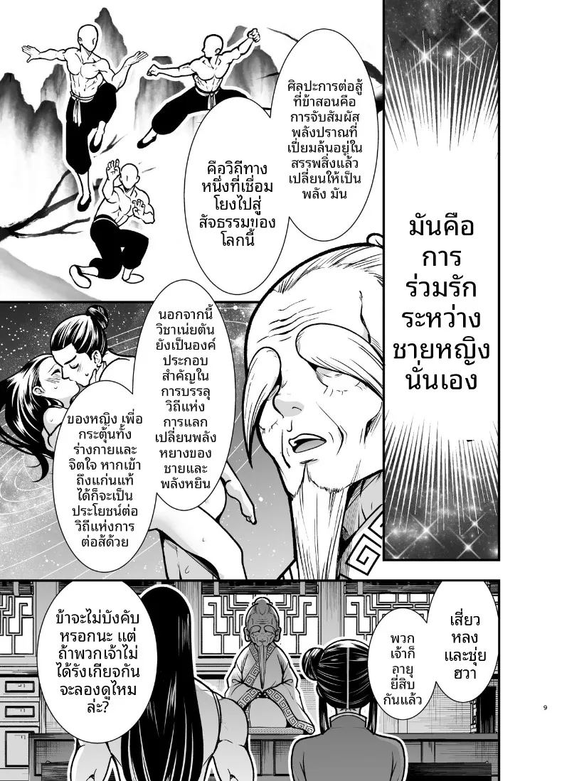 ครั้งเเรกของจอมยุทธิ์ผู้เเข็งเเกร่งที่สุดในปฐพี 8