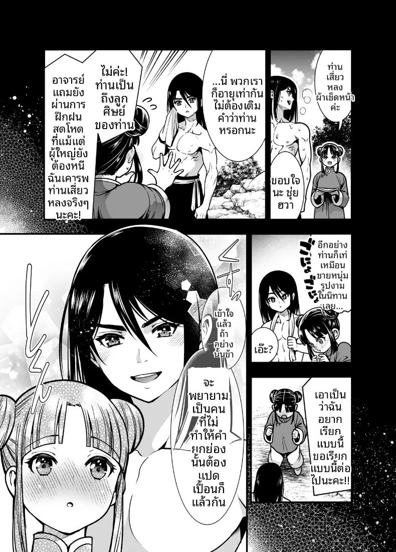 ครั้งเเรกของจอมยุทธิ์ผู้เเข็งเเกร่งที่สุดในปฐพี 12