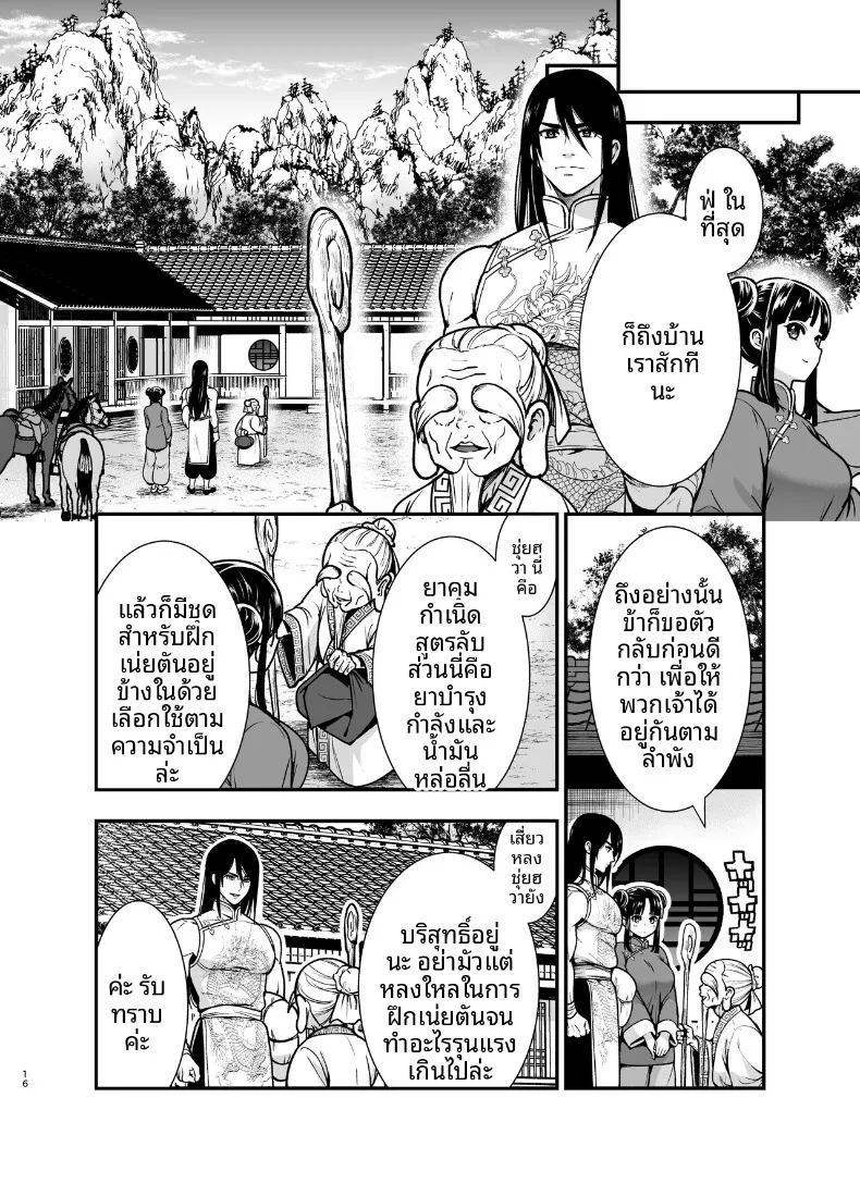 ครั้งเเรกของจอมยุทธิ์ผู้เเข็งเเกร่งที่สุดในปฐพี 15