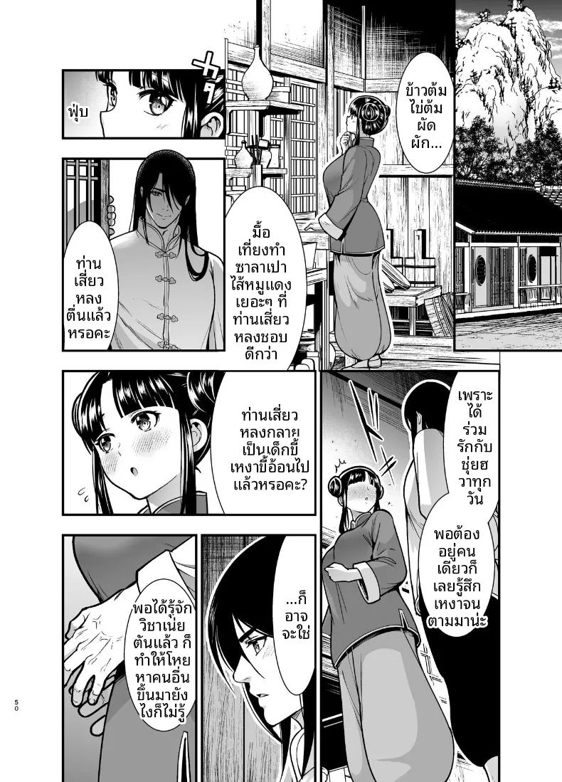 ครั้งเเรกของจอมยุทธิ์ผู้เเข็งเเกร่งที่สุดในปฐพี 49