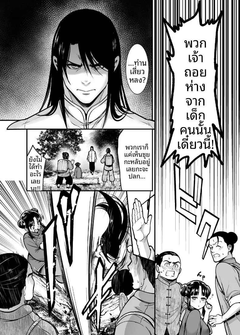 ครั้งเเรกของจอมยุทธิ์ผู้เเข็งเเกร่งที่สุดในปฐพี 59