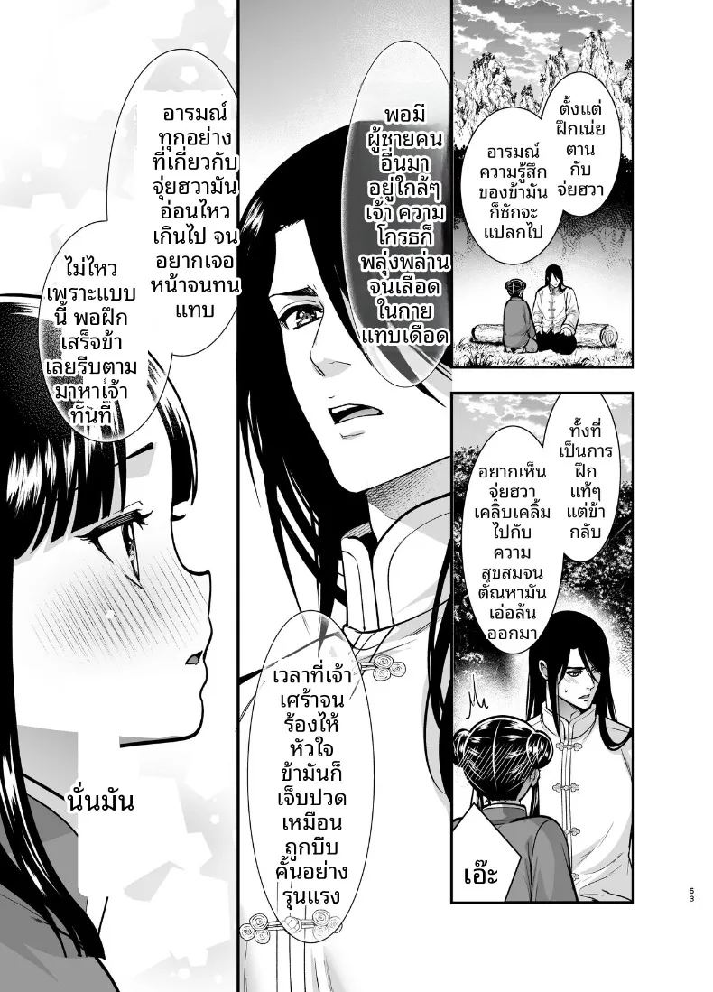 ครั้งเเรกของจอมยุทธิ์ผู้เเข็งเเกร่งที่สุดในปฐพี 62