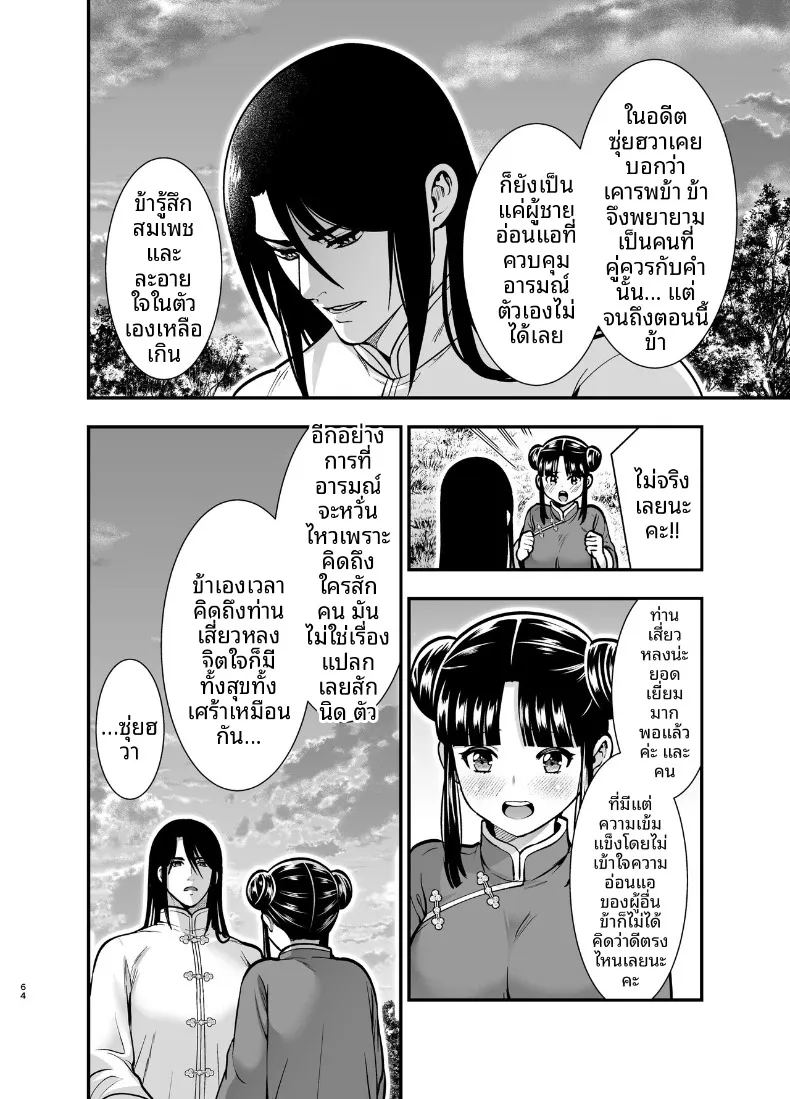 ครั้งเเรกของจอมยุทธิ์ผู้เเข็งเเกร่งที่สุดในปฐพี 63