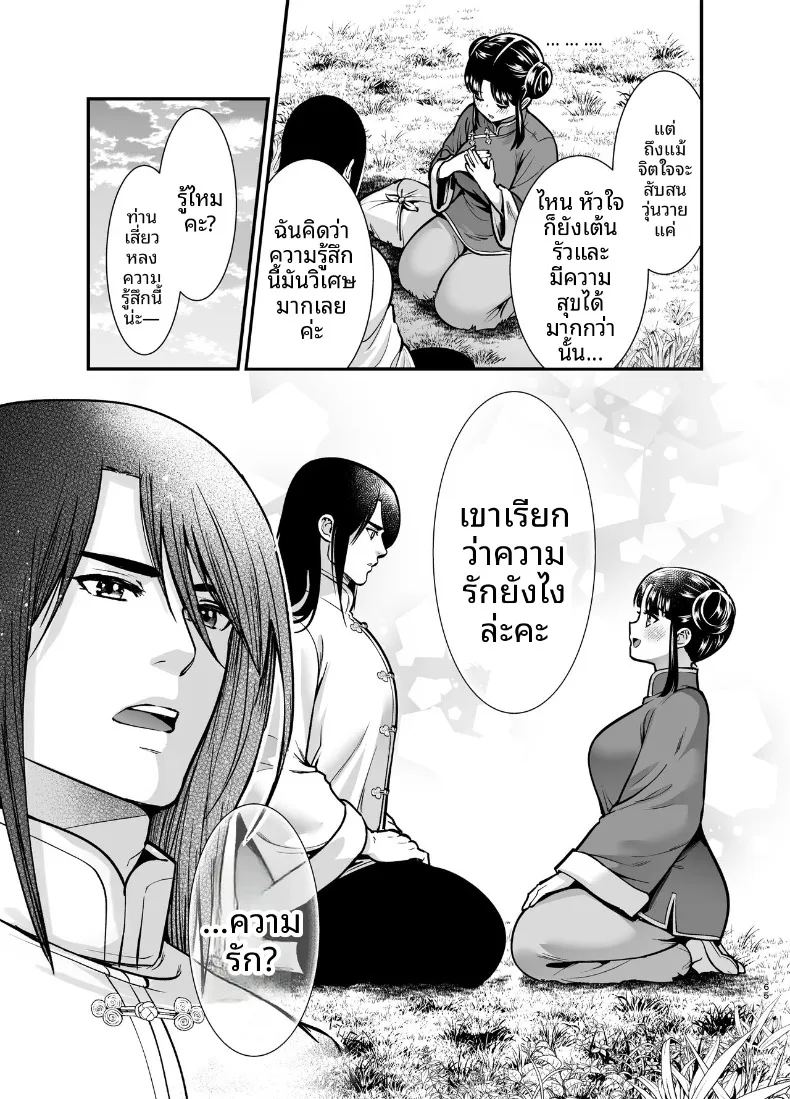 ครั้งเเรกของจอมยุทธิ์ผู้เเข็งเเกร่งที่สุดในปฐพี 64