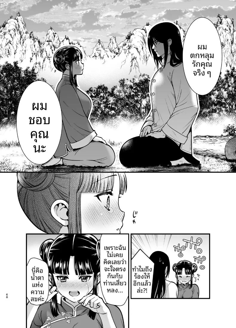 ครั้งเเรกของจอมยุทธิ์ผู้เเข็งเเกร่งที่สุดในปฐพี 67