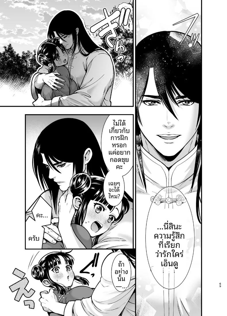 ครั้งเเรกของจอมยุทธิ์ผู้เเข็งเเกร่งที่สุดในปฐพี 68