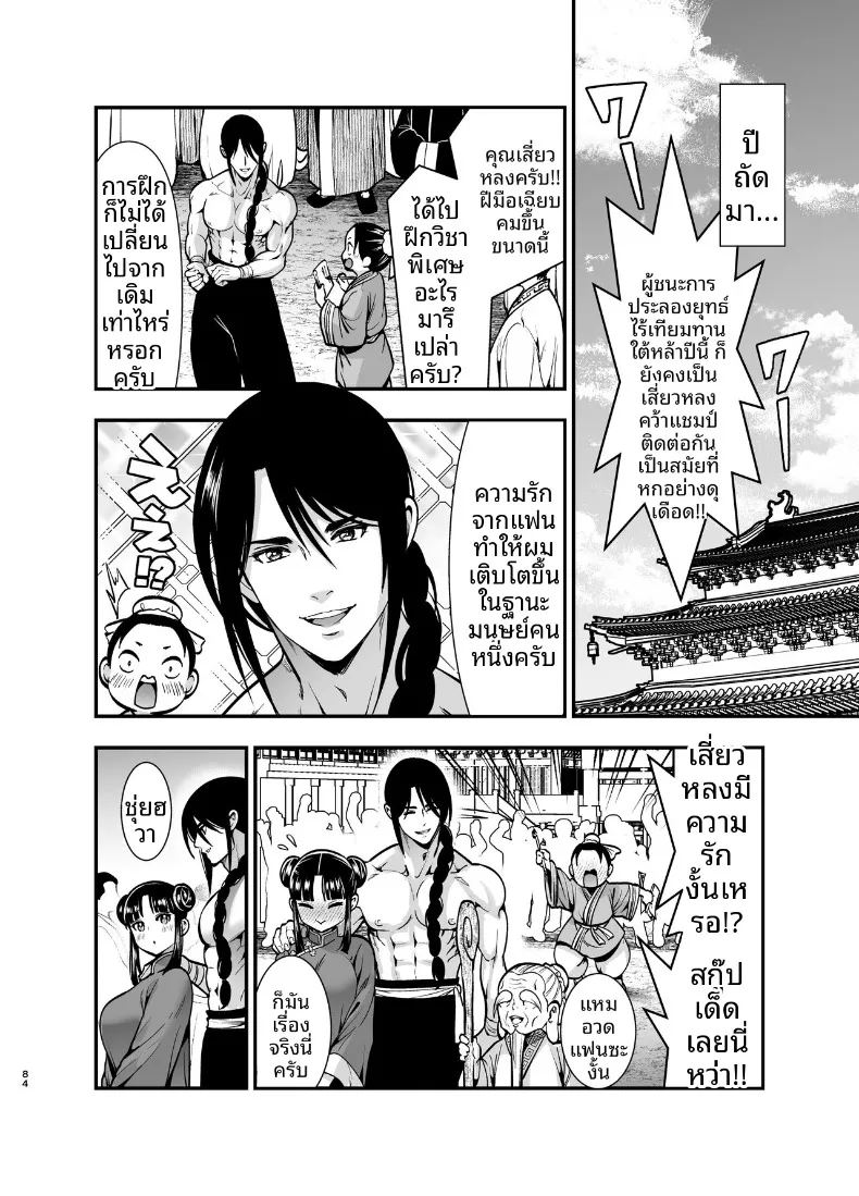 ครั้งเเรกของจอมยุทธิ์ผู้เเข็งเเกร่งที่สุดในปฐพี 83