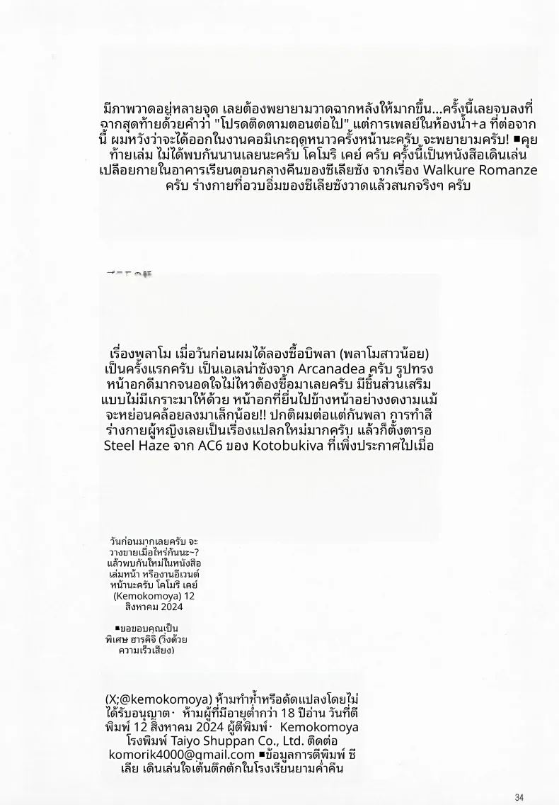 เดินเล่นยามค่ำคืนสุดระทึก 32