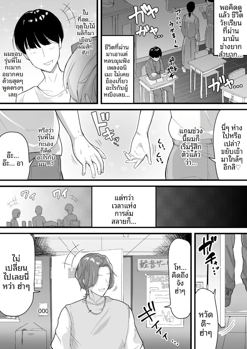 รุ่นพี่ที่ถูกเเย่งไปอย่างง่ายดาย 4