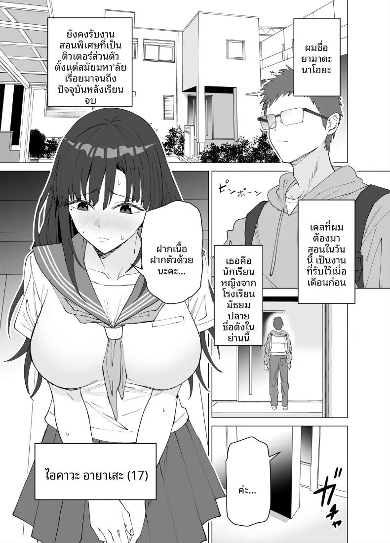 อ่านโดจิน ครูสอนพิเศษผู้เชี่ยวชาญด้านเพศศึกษา แปลไทย หน้า 2 แนว big breasts