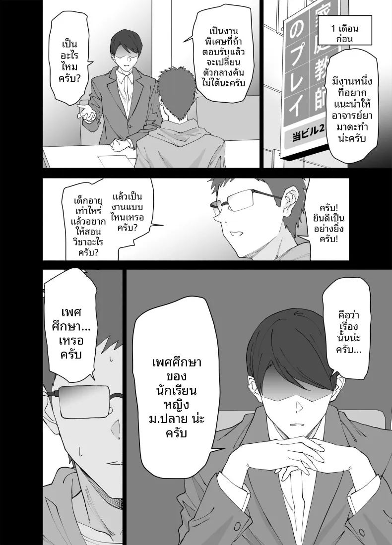อ่านโดจิน ครูสอนพิเศษผู้เชี่ยวชาญด้านเพศศึกษา แปลไทย หน้า 5 แนว big breasts