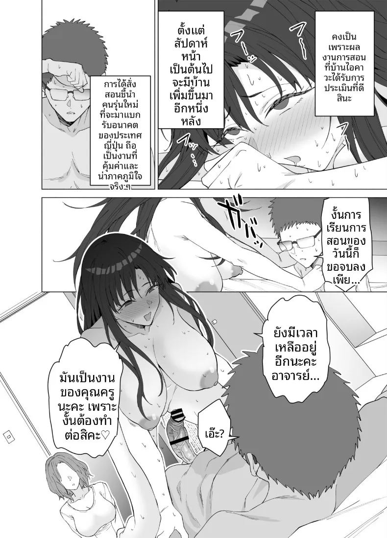 อ่านโดจิน ครูสอนพิเศษผู้เชี่ยวชาญด้านเพศศึกษา แปลไทย หน้า 45 แนว big breasts