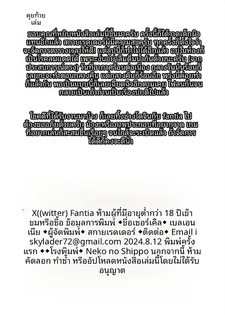 อ่านโดจิน ความลับสาวผิวเเทน แปลไทย หน้า 26 แนว big breasts
