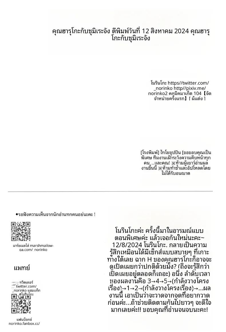 อ่านโดจิน คุณฮารุโกะกับสึมืเระจัง แปลไทย หน้า 38 แนว sole female