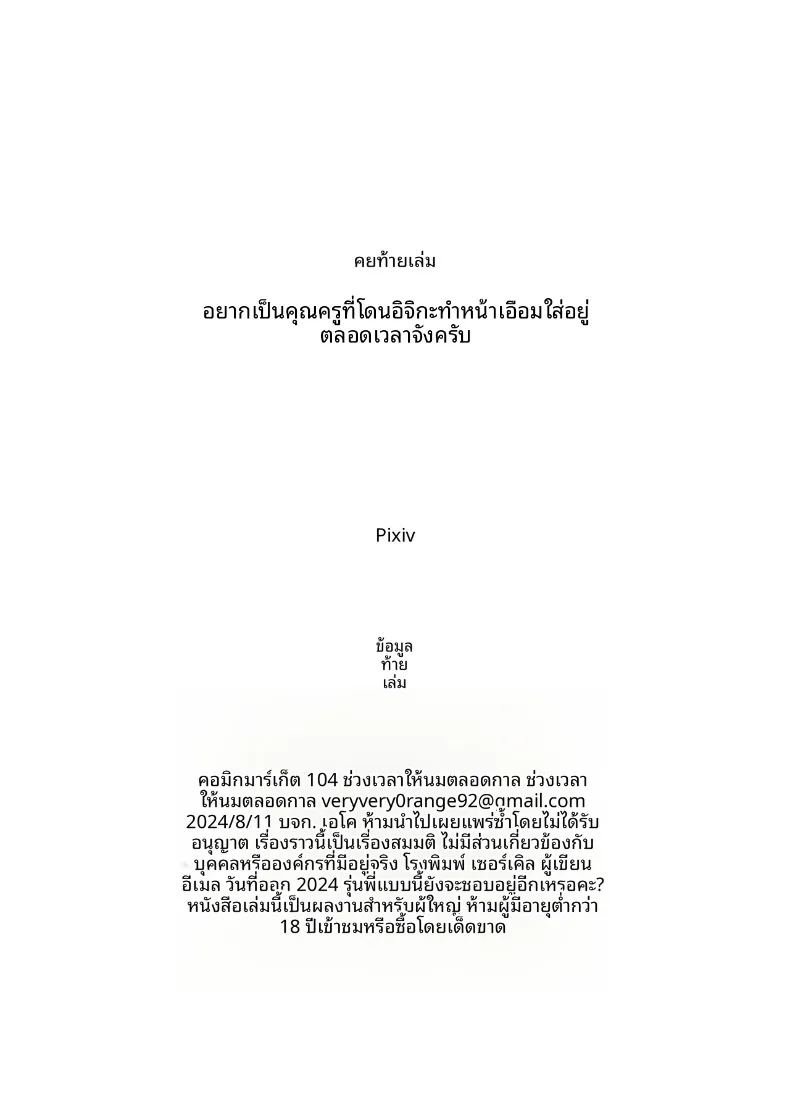 คุณยังจะเคารพรุ่นพี่อย่างฉันอยู่ไหม 22