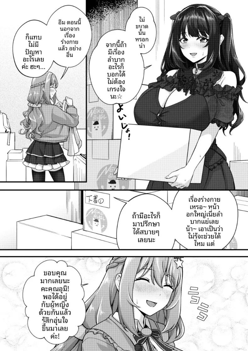 อยู่ร่วมกันกับเธอที่มีน้ำนม 5