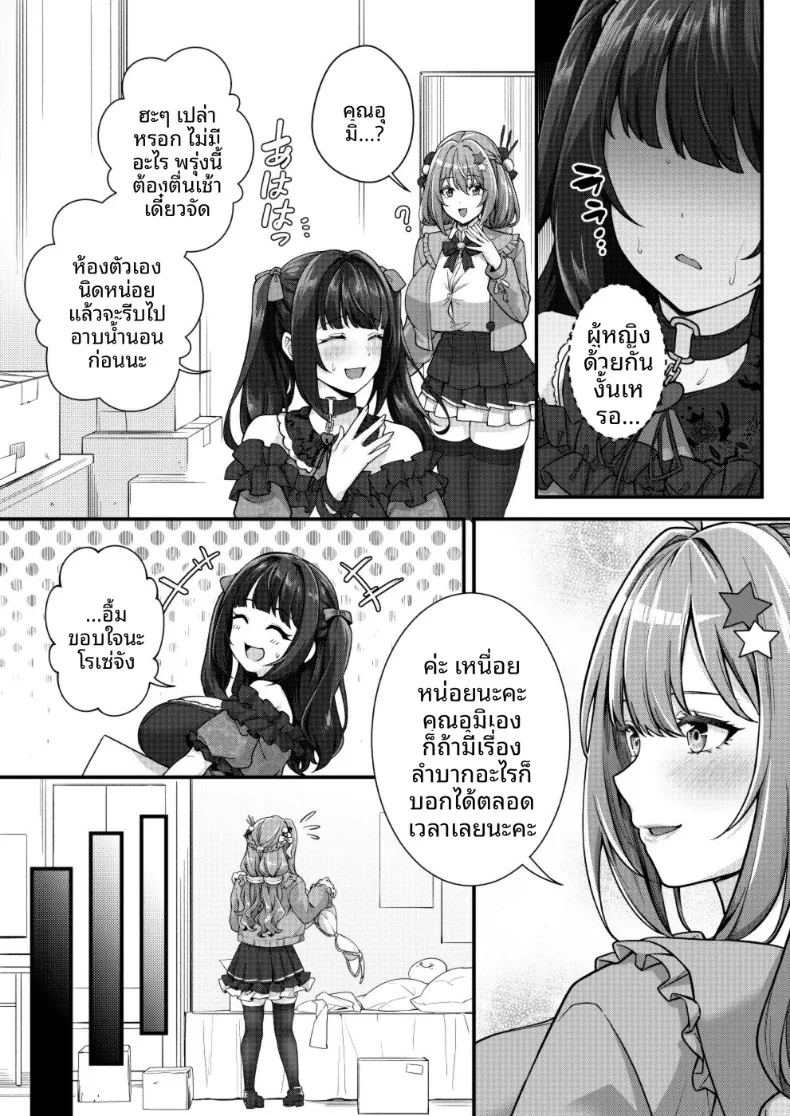 อยู่ร่วมกันกับเธอที่มีน้ำนม 6