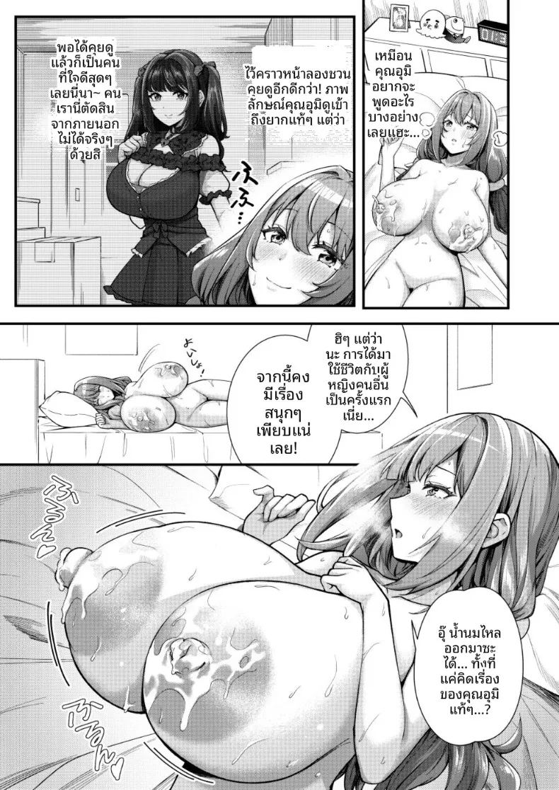 อยู่ร่วมกันกับเธอที่มีน้ำนม 7
