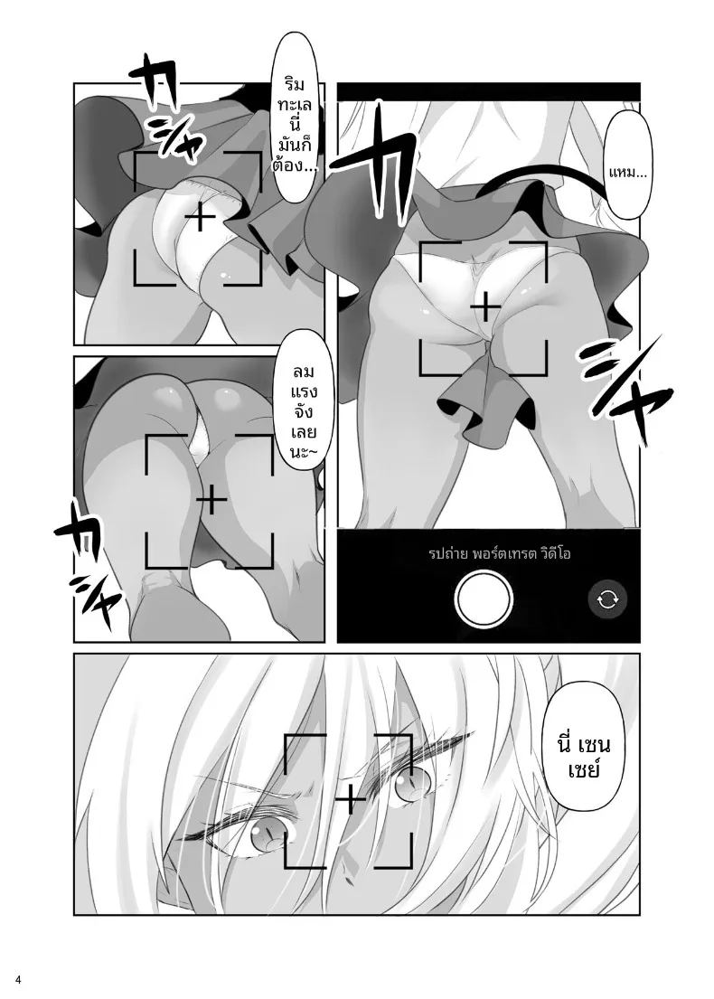 อ่านโดจิน สิ่งที่คุณไม่ควรทำที่ชายหาด แปลไทย หน้า 4 แนว sole female