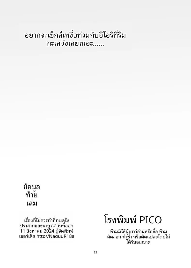 อ่านโดจิน สิ่งที่คุณไม่ควรทำที่ชายหาด แปลไทย หน้า 22 แนว sole female
