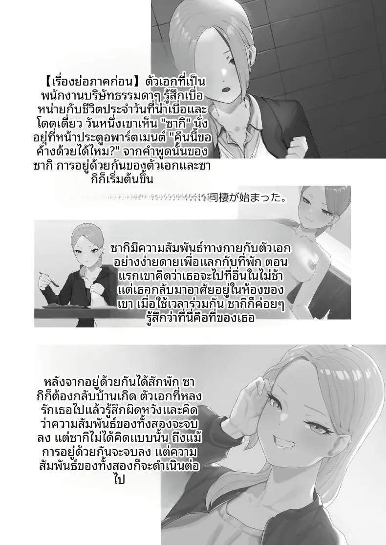 สาวแต่งคอสเพลย์และพนักงานบริษัทผู้เหนื่อยล้า 1