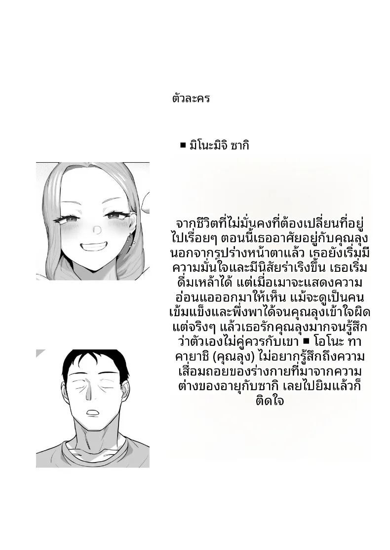 สาวแต่งคอสเพลย์และพนักงานบริษัทผู้เหนื่อยล้า 2