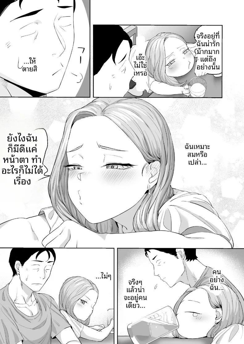สาวแต่งคอสเพลย์และพนักงานบริษัทผู้เหนื่อยล้า 8