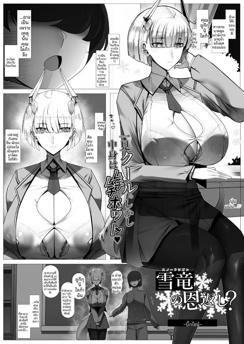 อ่านโดจิน มังกรสาวจู่โจม แปลไทย หน้า 3 แนว big breasts