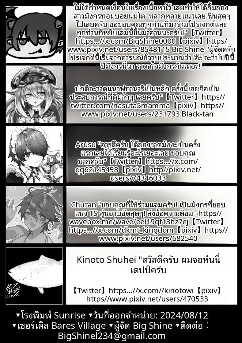 อ่านโดจิน มังกรสาวจู่โจม แปลไทย หน้า 79 แนว big breasts