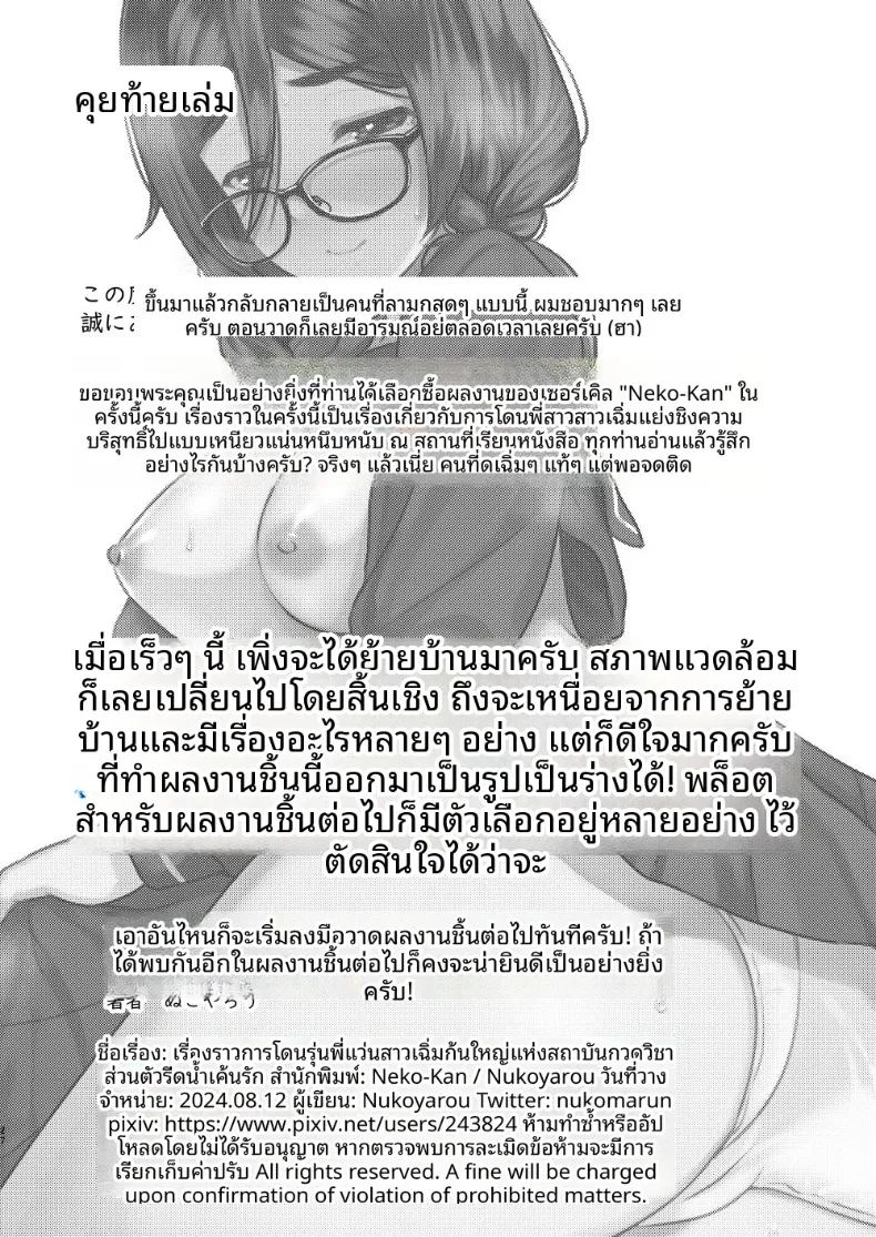 อ่านโดจิน ผมถูกเอาเปรียบอย่างนุ่มนวลโดยรุ่นพี่หน้าตาธรรมดา แปลไทย หน้า 29 แนว sole female
