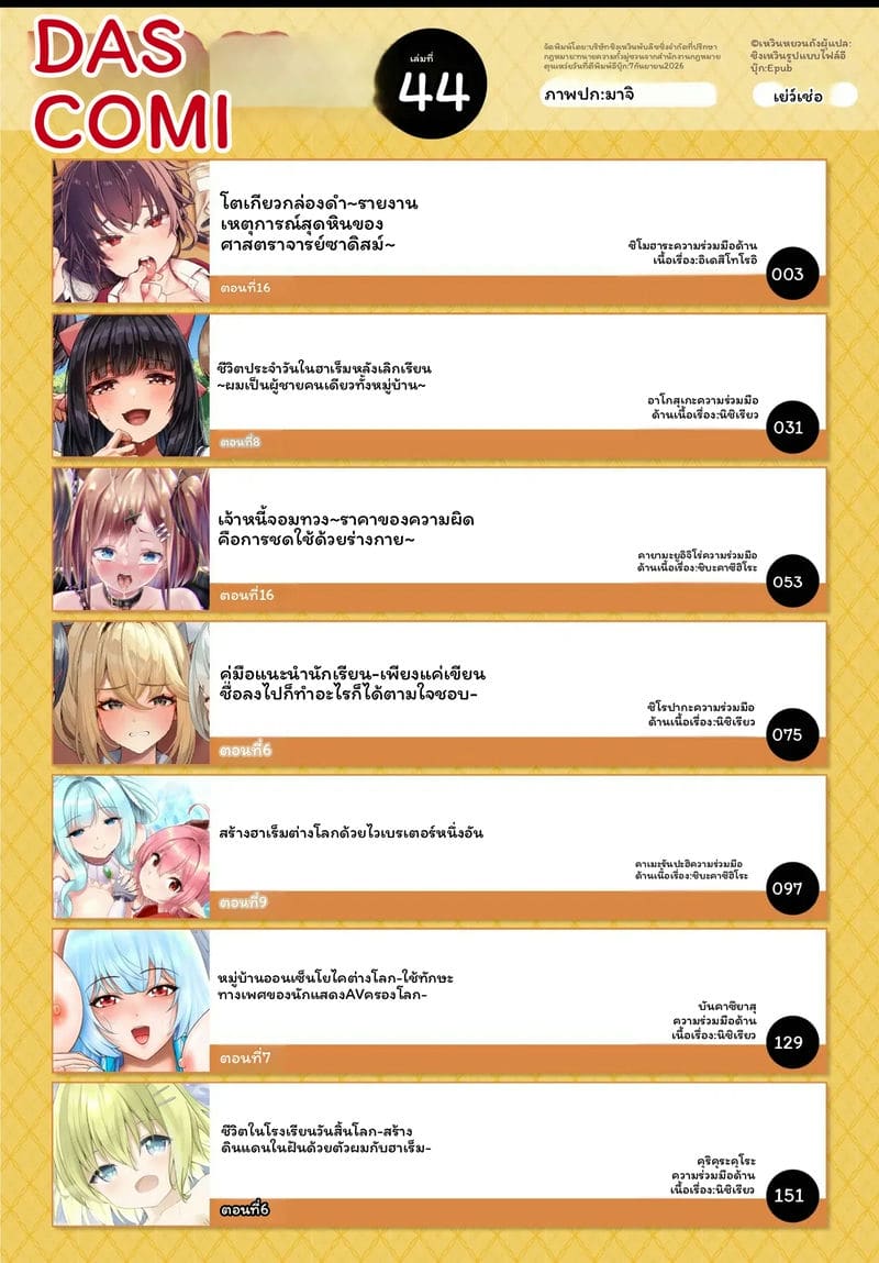 ดาสโคมิ... โดนเย็ด 2