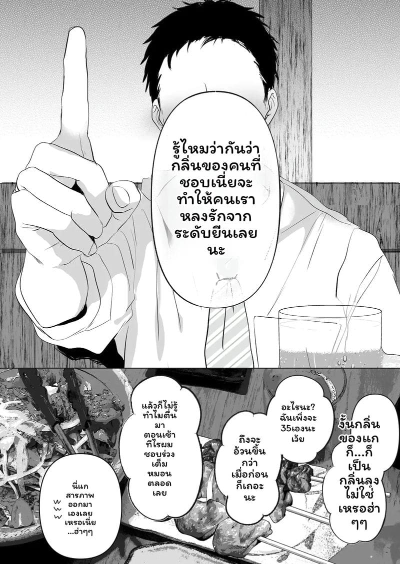 อ่านโดจิน บุตรี... โดนเย็ด แปลไทย หน้า 3 แนว torotoro yume banana