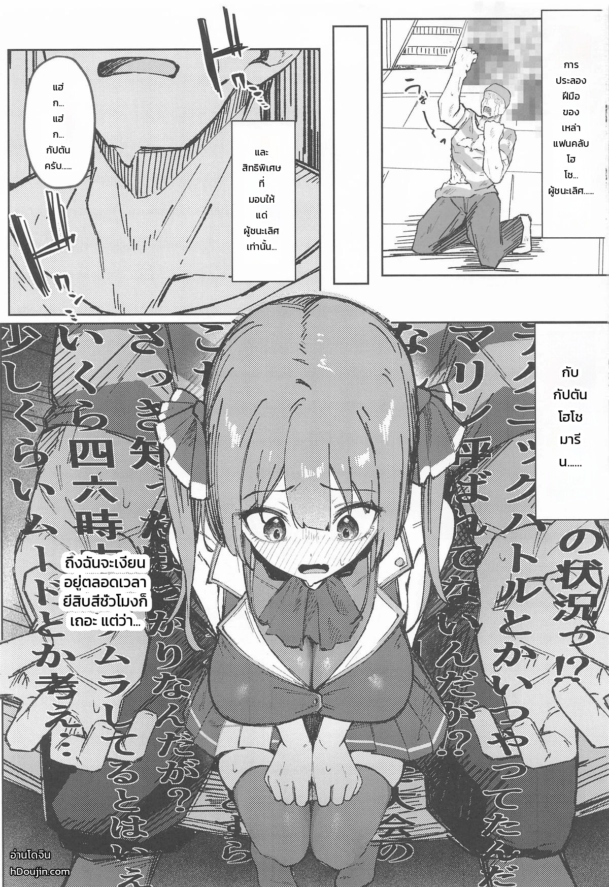 อ่านโดจิน มารีนไม่ได้เป็นของรางวัลซะหน่อยนะ!? แปลไทย หน้า 2 แนว rururoriri