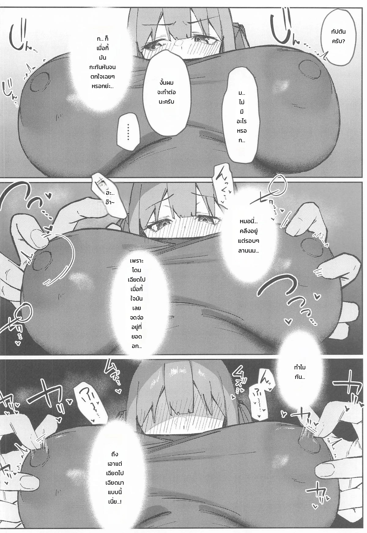 อ่านโดจิน มารีนไม่ได้เป็นของรางวัลซะหน่อยนะ!? แปลไทย หน้า 5 แนว rururoriri
