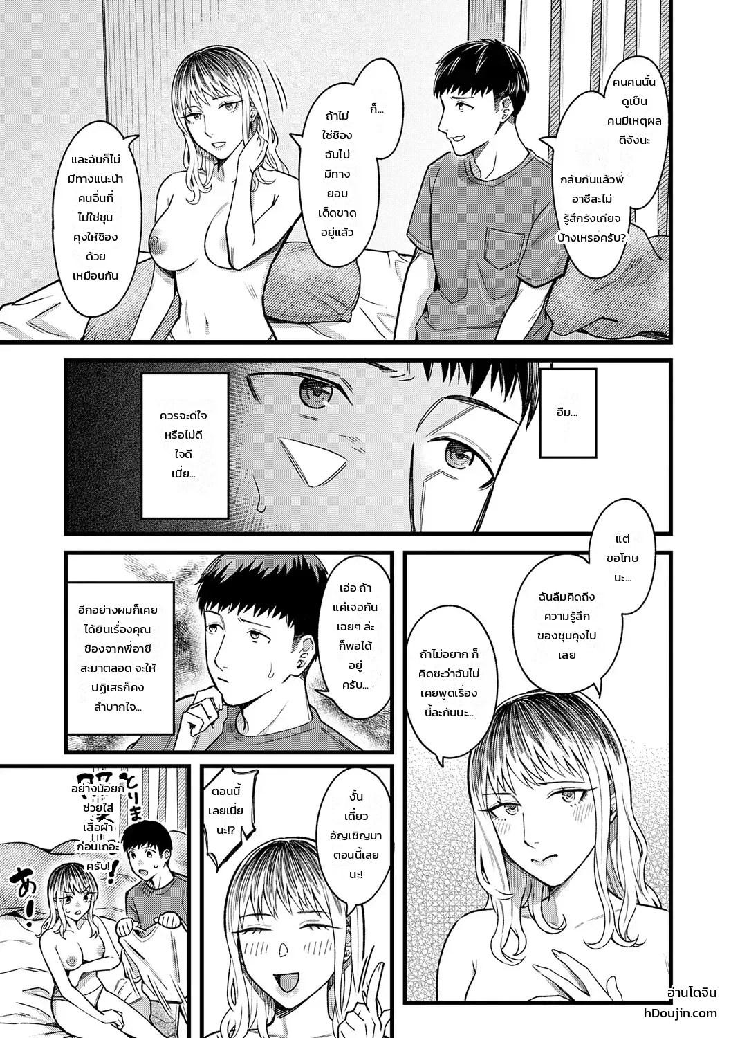 อ่านโดจิน จูบรัก สัมพันธ์ลับสามคน แปลไทย หน้า 10 แนว inukami inoji