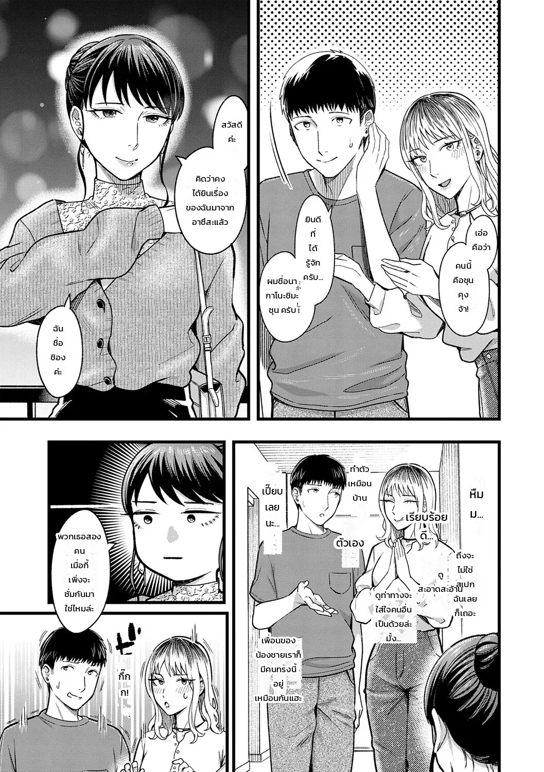 อ่านโดจิน จูบรัก สัมพันธ์ลับสามคน แปลไทย หน้า 12 แนว inukami inoji