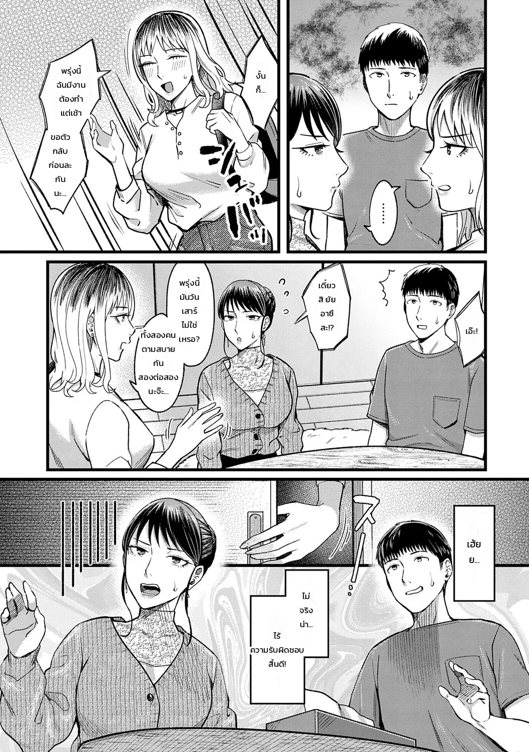 อ่านโดจิน จูบรัก สัมพันธ์ลับสามคน แปลไทย หน้า 14 แนว inukami inoji